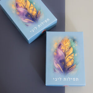 קלפים- תפילות ליבי