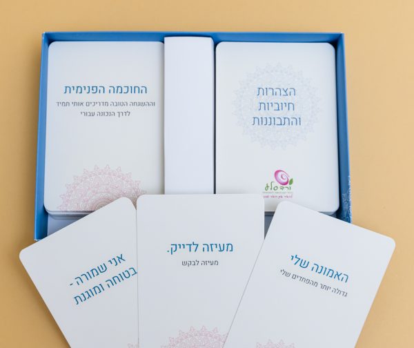 ⁦קלפי הצהרות חיוביות והתבוננות⁩ – תמונה ⁦6⁩