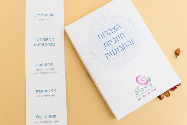 ⁦קלפי הצהרות חיוביות והתבוננות⁩ – תמונה ⁦4⁩