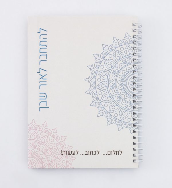 מחברת כתיבה ספרילה