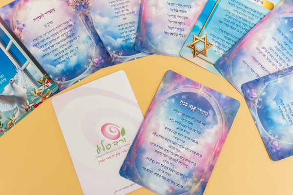מארז גלויות תפילה