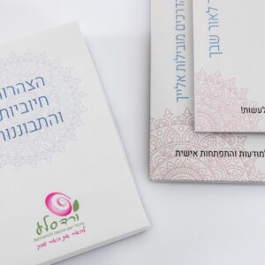 מארז מסע פנימי / מחברת התפתחות אישית וקלפי הצהרות חיוביות