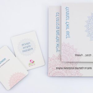 מארז כתיבה מעצימה / מחברת התפתחות אישית, מחברת שורות וחבילת קלפים