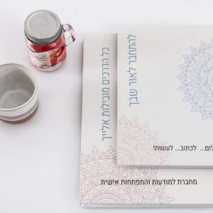 מארז פינוק תודעתי / מחברת התפתחות אישית, קופסת קלפים, נר וספל