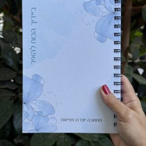 מחברת כתיבה ספירלה -מחשבה יוצרת מציאות
